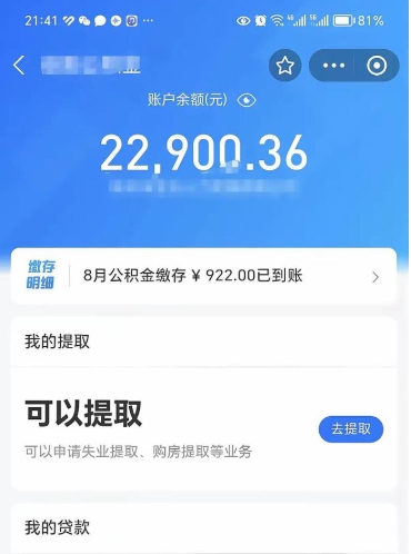 玉溪住房公积金可以取出来吗（住房公积金能取钱吗）